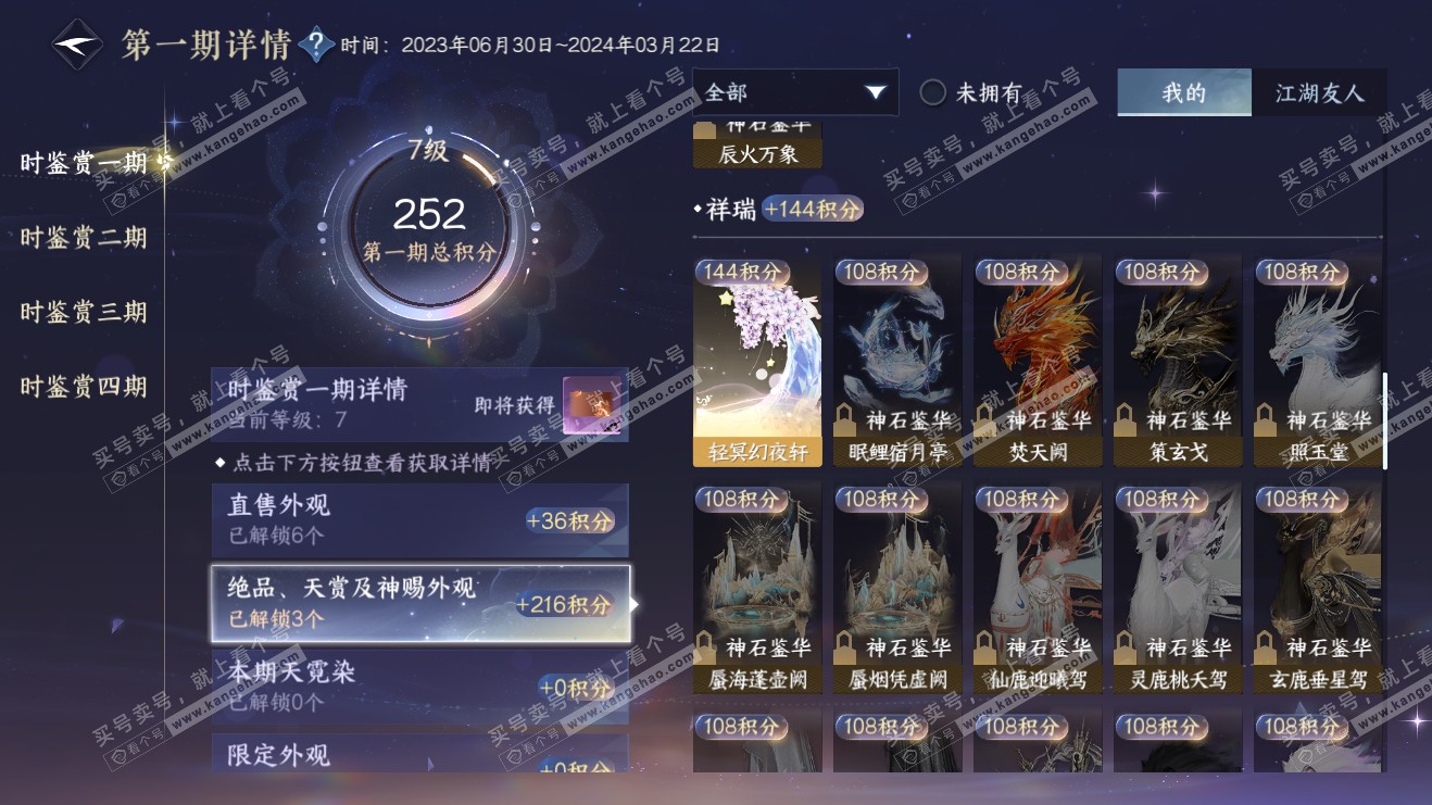 NSH316061逆水寒手游账号详情图19 NSH316061逆水寒手游账号详情图19