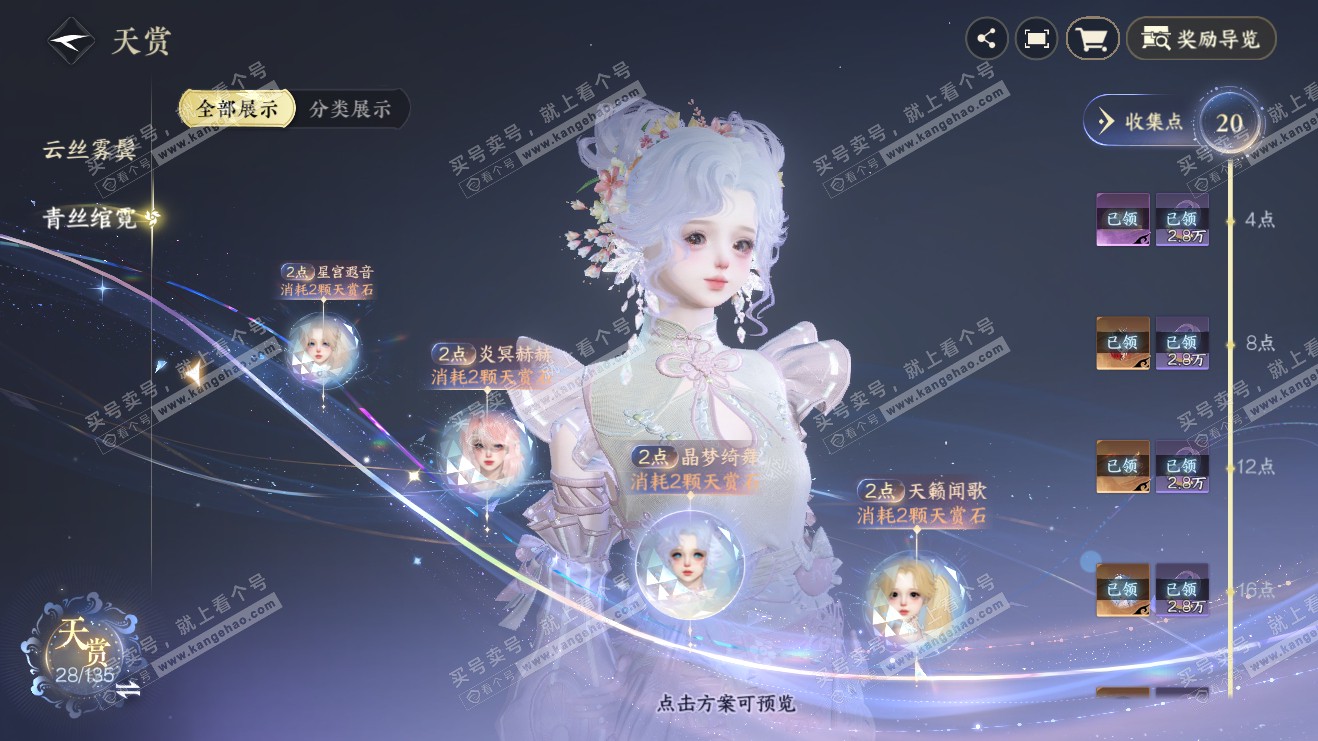 NSH316061逆水寒手游账号详情图11 NSH316061逆水寒手游账号详情图11