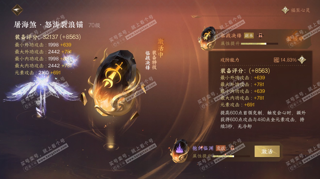 NSH316061逆水寒手游账号详情图25 NSH316061逆水寒手游账号详情图25