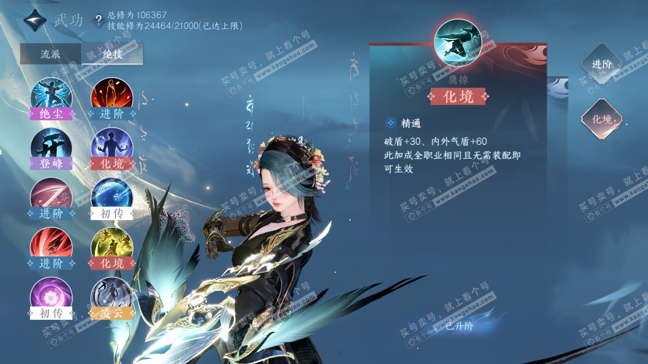 NSH316061逆水寒手游账号详情图31 NSH316061逆水寒手游账号详情图31