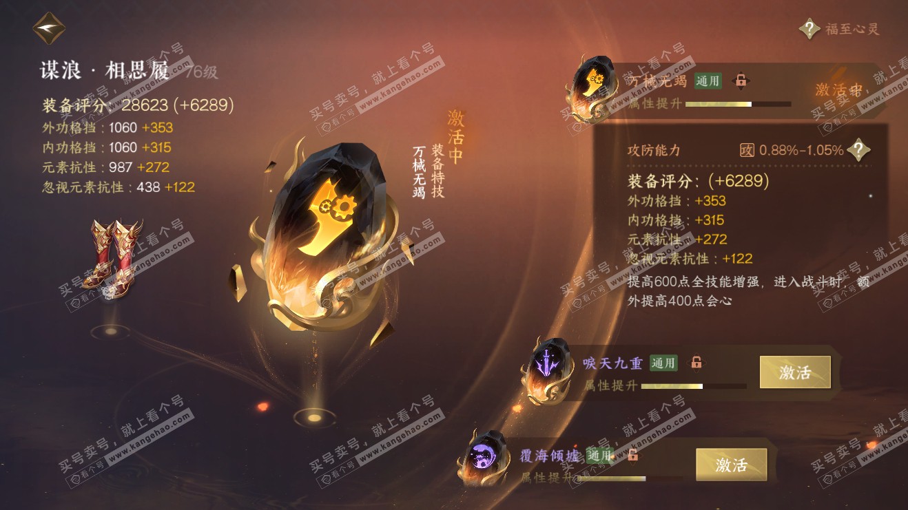 NSH316061逆水寒手游账号详情图29 NSH316061逆水寒手游账号详情图29