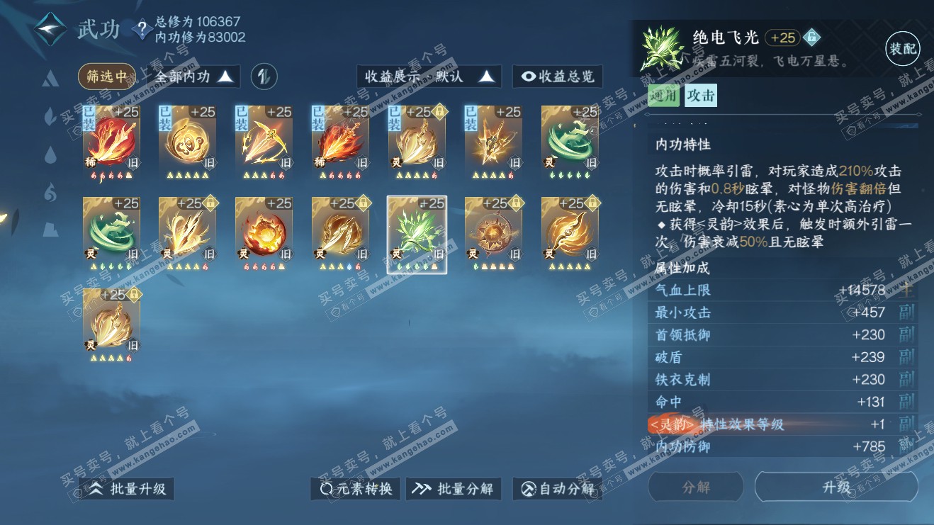 NSH316061逆水寒手游账号详情图40 NSH316061逆水寒手游账号详情图40