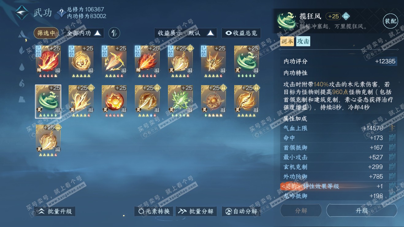 NSH316061逆水寒手游账号详情图36 NSH316061逆水寒手游账号详情图36
