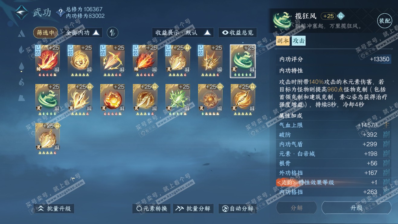 NSH316061逆水寒手游账号详情图35 NSH316061逆水寒手游账号详情图35