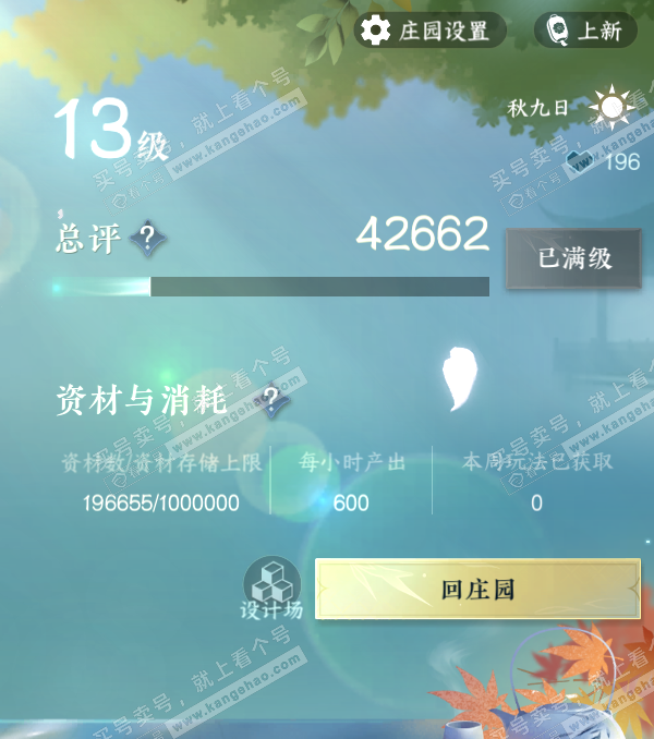 NSH316061逆水寒手游账号详情图45 NSH316061逆水寒手游账号详情图45