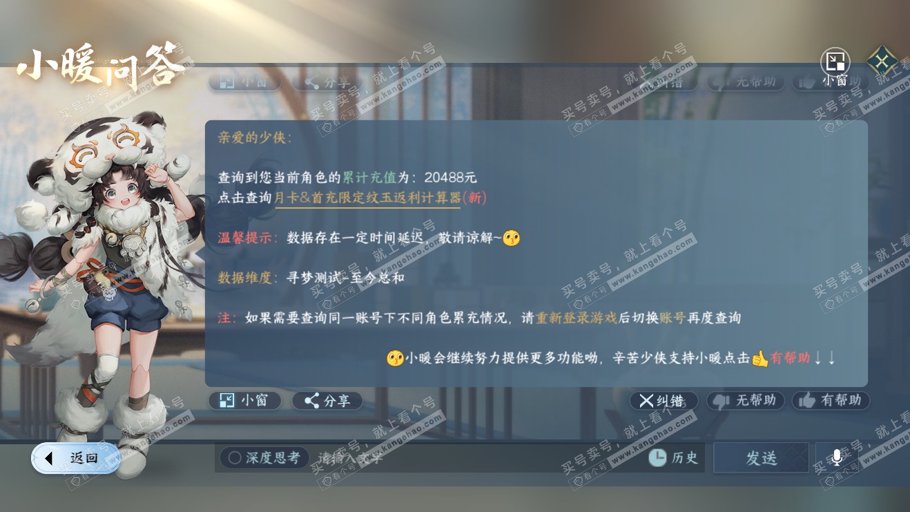 NSH316061逆水寒手游账号详情图49 NSH316061逆水寒手游账号详情图49