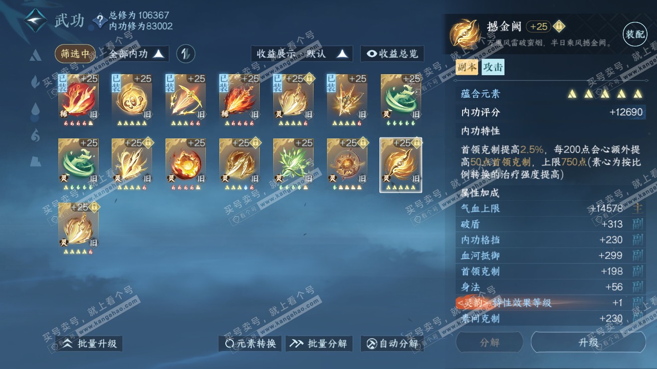 NSH316061逆水寒手游账号详情图42 NSH316061逆水寒手游账号详情图42