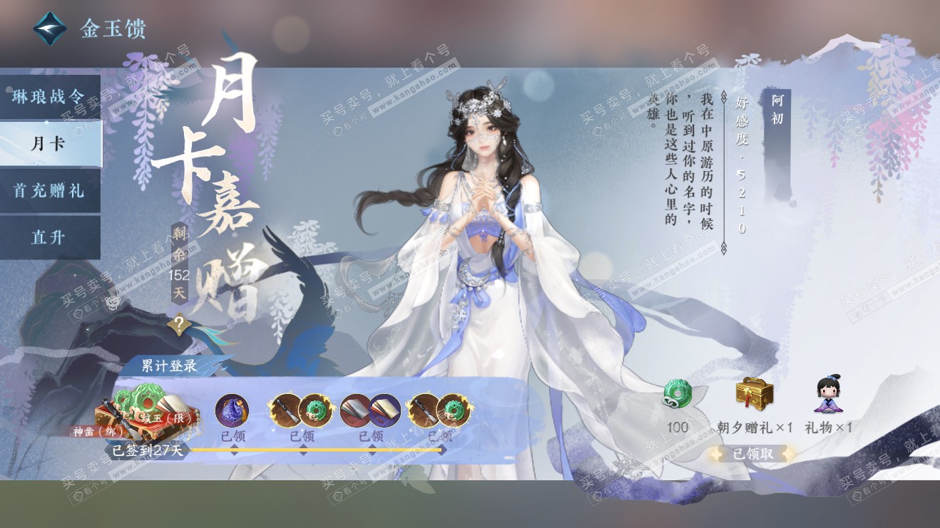 NSH316061逆水寒手游账号详情图44 NSH316061逆水寒手游账号详情图44