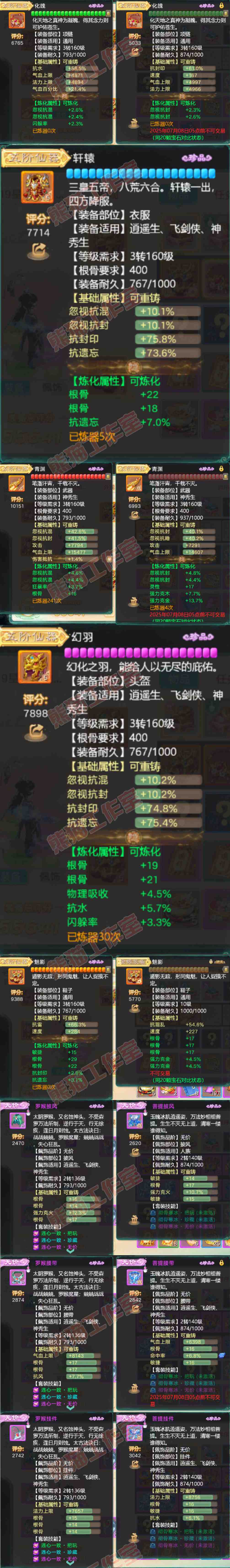 93290大话西游账号详情图6 93290大话西游账号详情图6