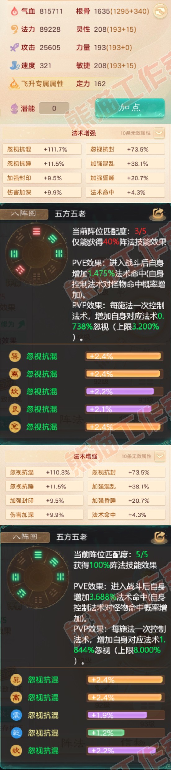 93290大话西游账号详情图2 93290大话西游账号详情图2