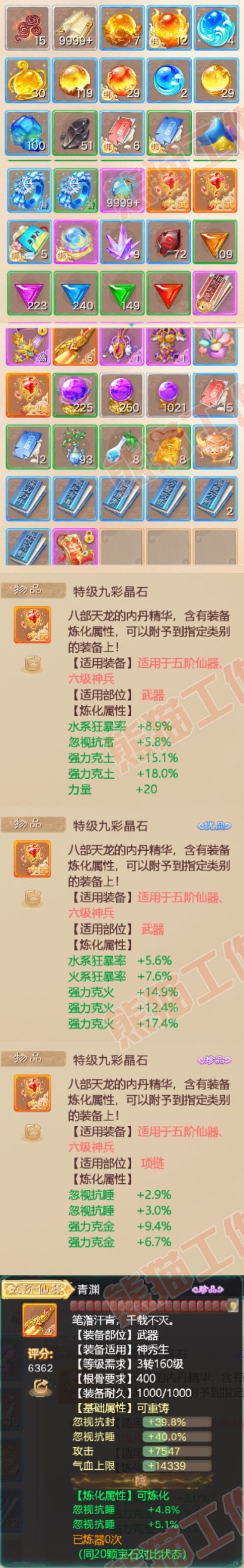 93290大话西游账号详情图9 93290大话西游账号详情图9