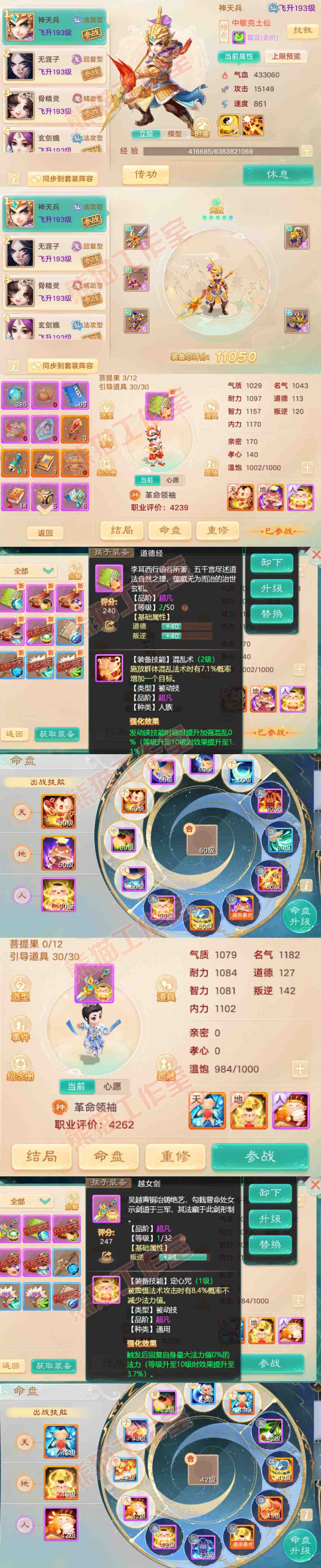 26196大话西游账号详情图11 26196大话西游账号详情图11