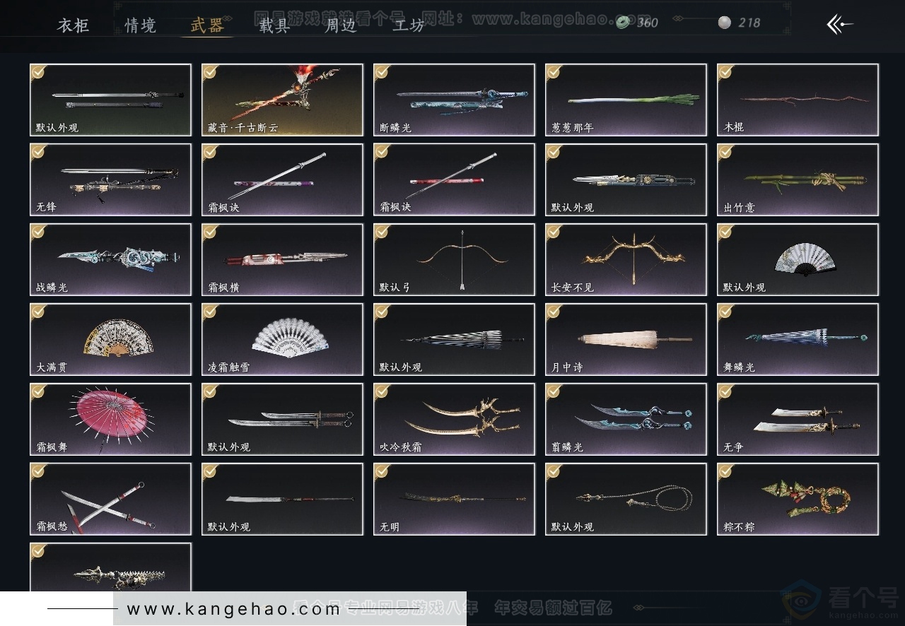 YYS30836燕云十六声账号详情图3 YYS30836燕云十六声账号详情图3
