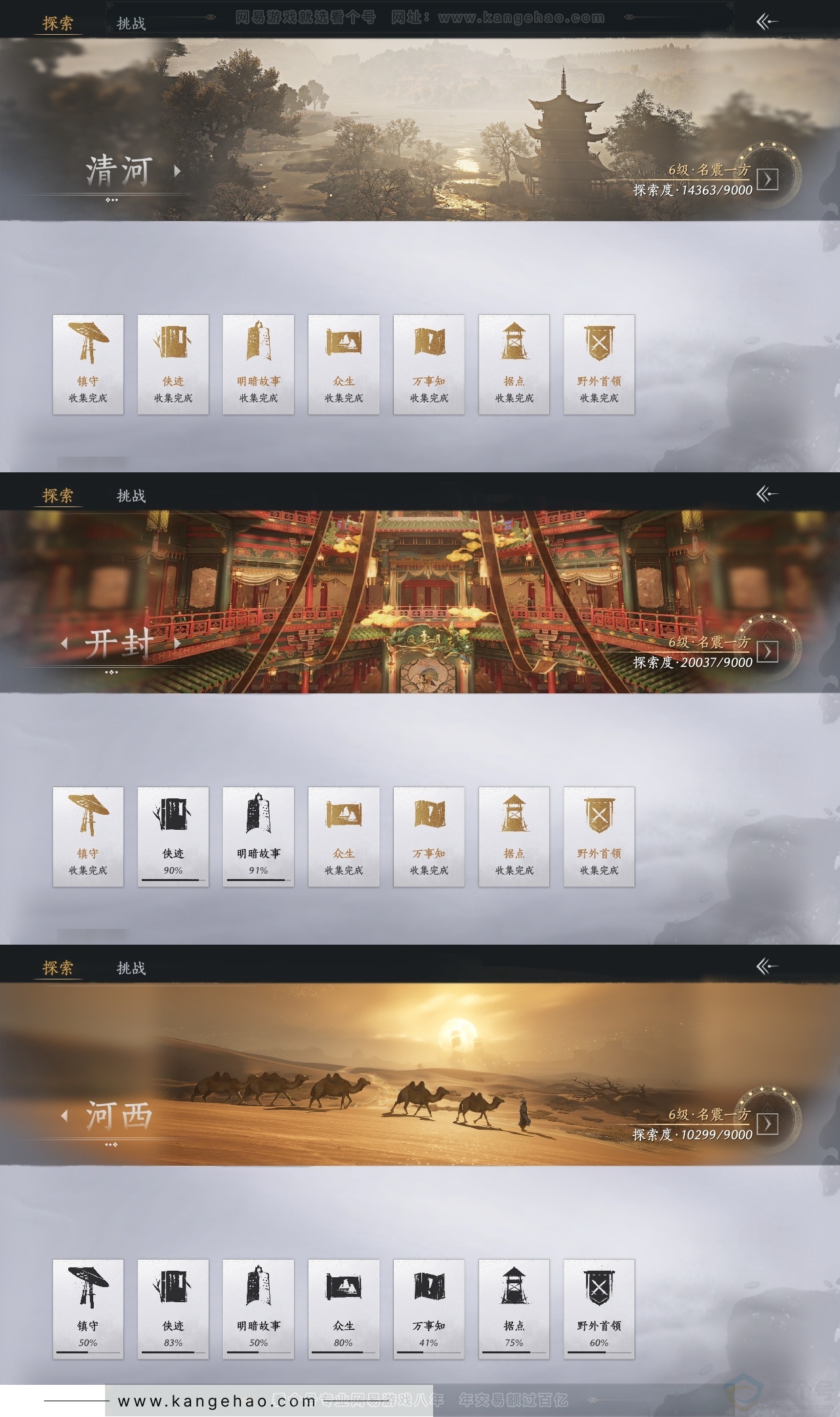 YYS30836燕云十六声账号详情图22 YYS30836燕云十六声账号详情图22