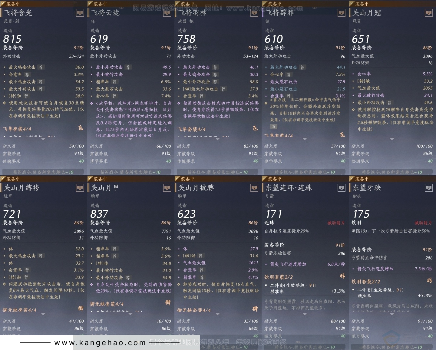 YYS30836燕云十六声账号详情图28 YYS30836燕云十六声账号详情图28