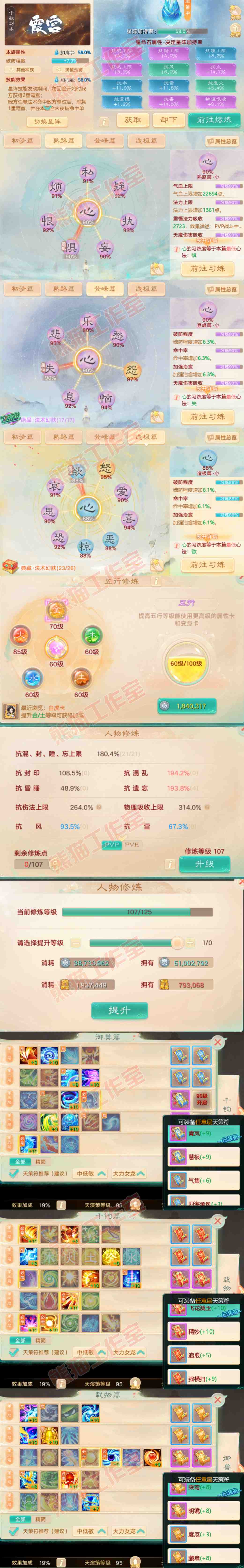 65934大话西游账号详情图3 65934大话西游账号详情图3