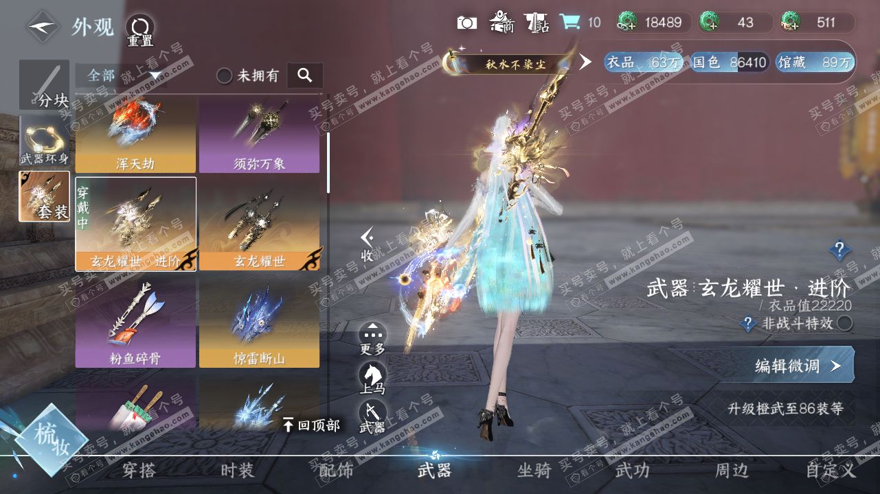 NSH316063逆水寒手游账号详情图9 NSH316063逆水寒手游账号详情图9