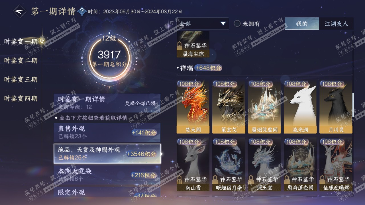 NSH316063逆水寒手游账号详情图17 NSH316063逆水寒手游账号详情图17