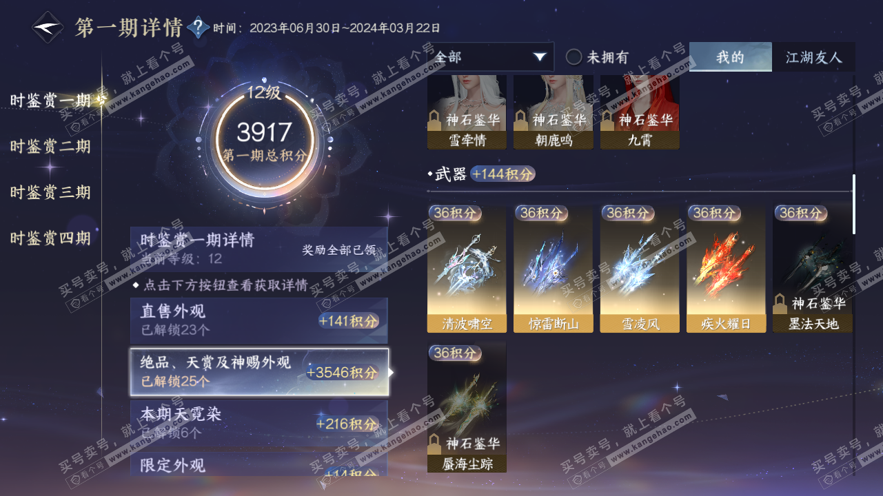 NSH316063逆水寒手游账号详情图16 NSH316063逆水寒手游账号详情图16