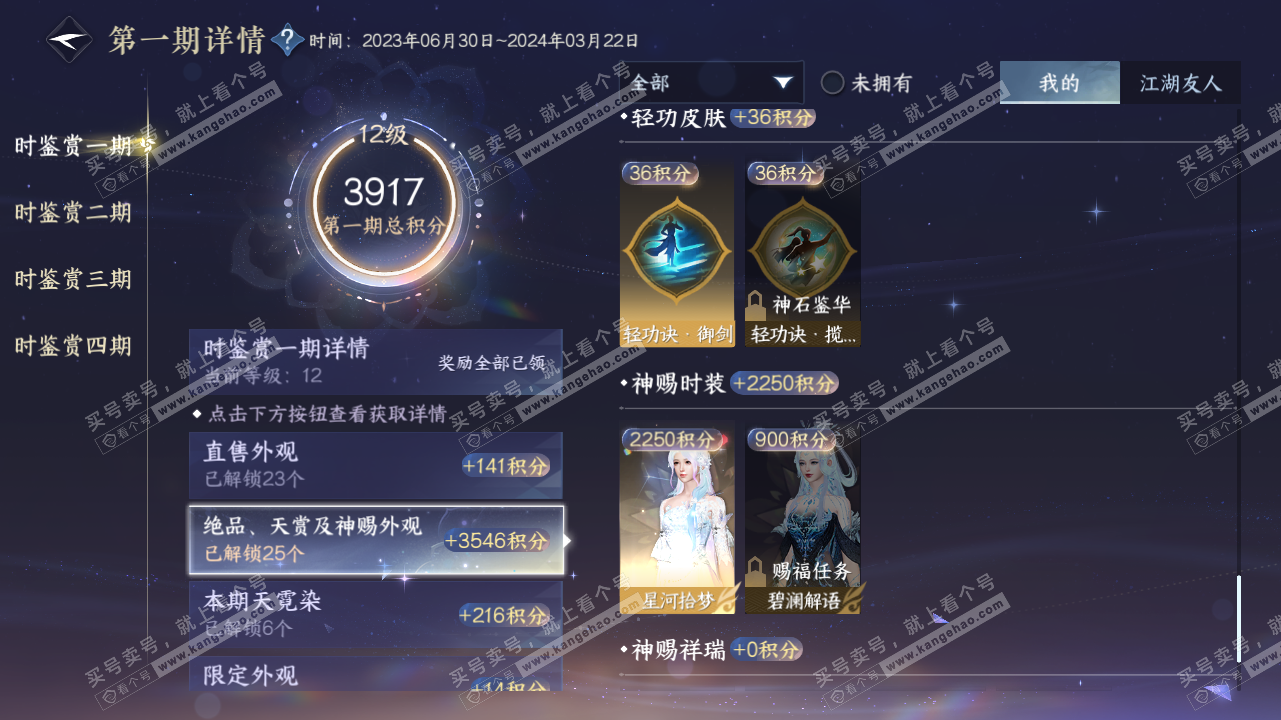 NSH316063逆水寒手游账号详情图19 NSH316063逆水寒手游账号详情图19