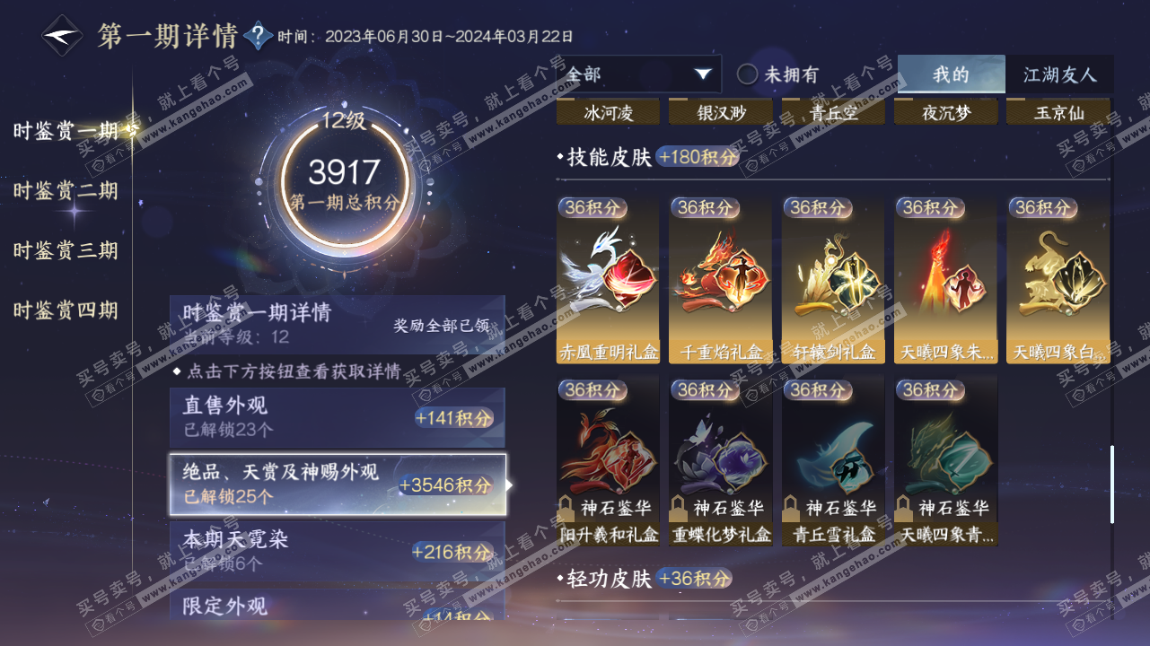 NSH316063逆水寒手游账号详情图18 NSH316063逆水寒手游账号详情图18