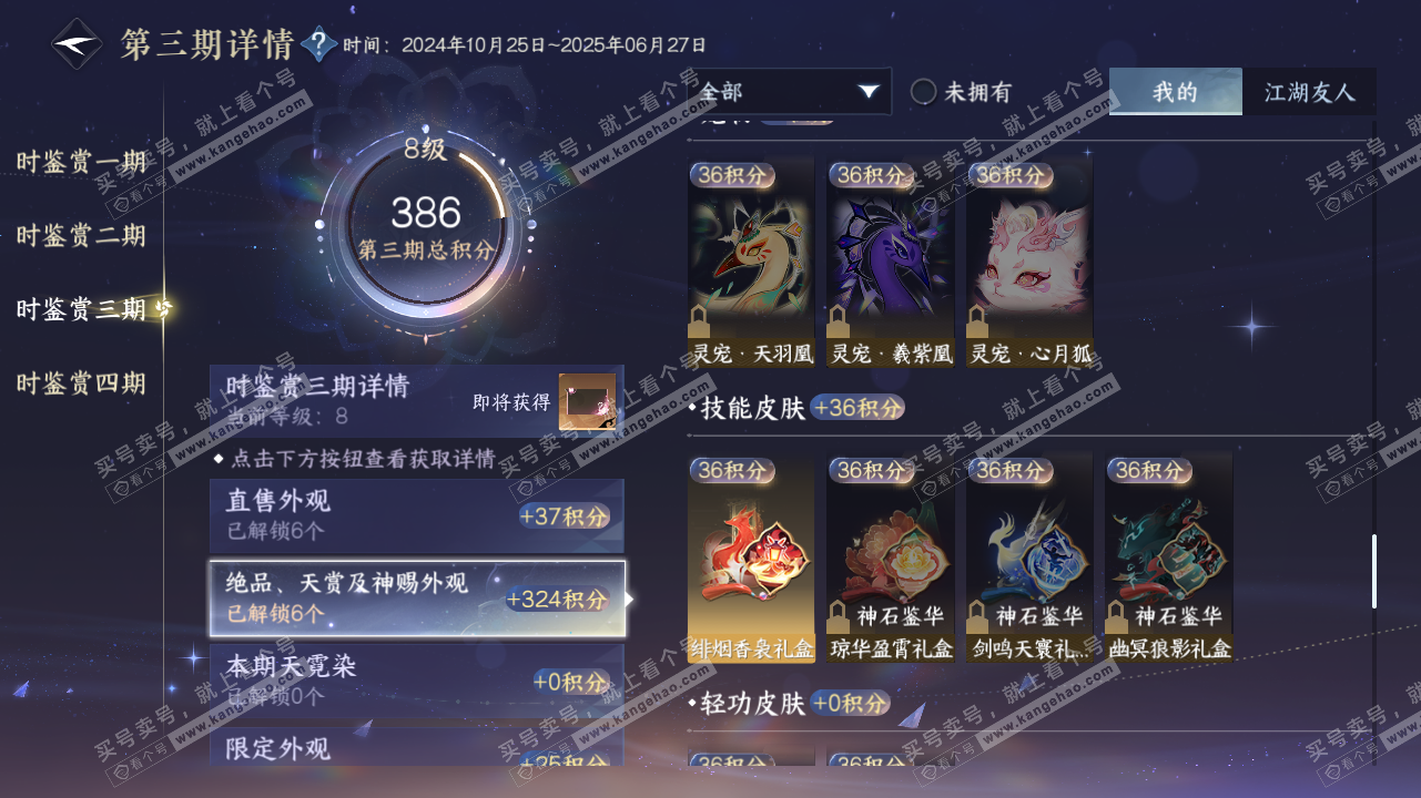 NSH316063逆水寒手游账号详情图22 NSH316063逆水寒手游账号详情图22