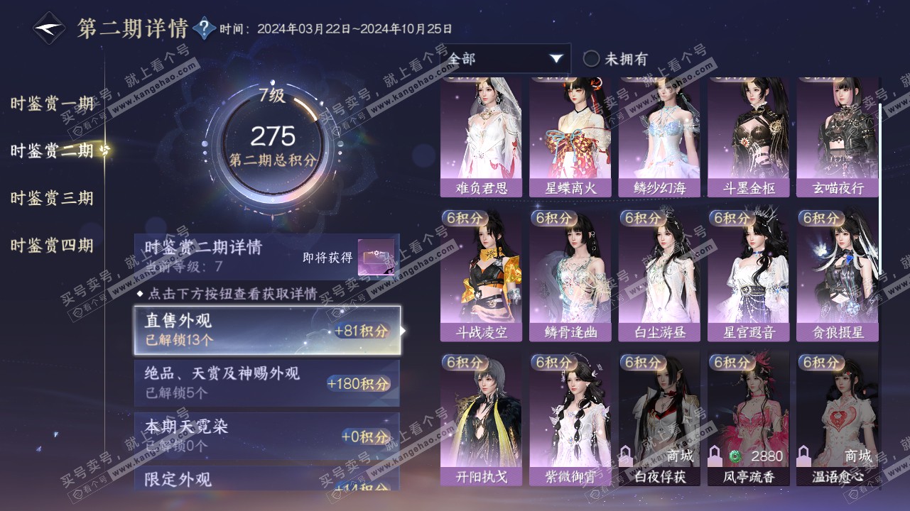 NSH316063逆水寒手游账号详情图26 NSH316063逆水寒手游账号详情图26