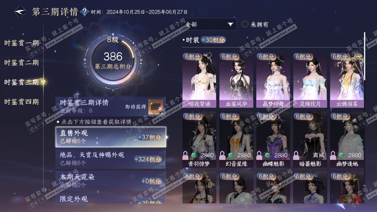 NSH316063逆水寒手游账号详情图28 NSH316063逆水寒手游账号详情图28