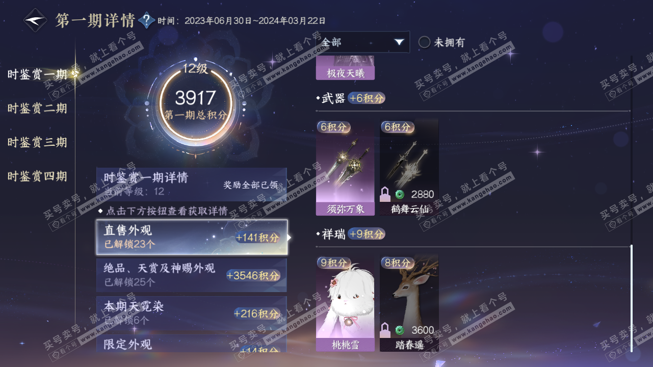 NSH316063逆水寒手游账号详情图25 NSH316063逆水寒手游账号详情图25