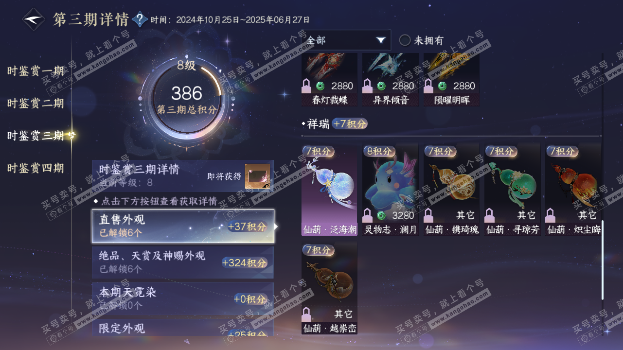 NSH316063逆水寒手游账号详情图29 NSH316063逆水寒手游账号详情图29
