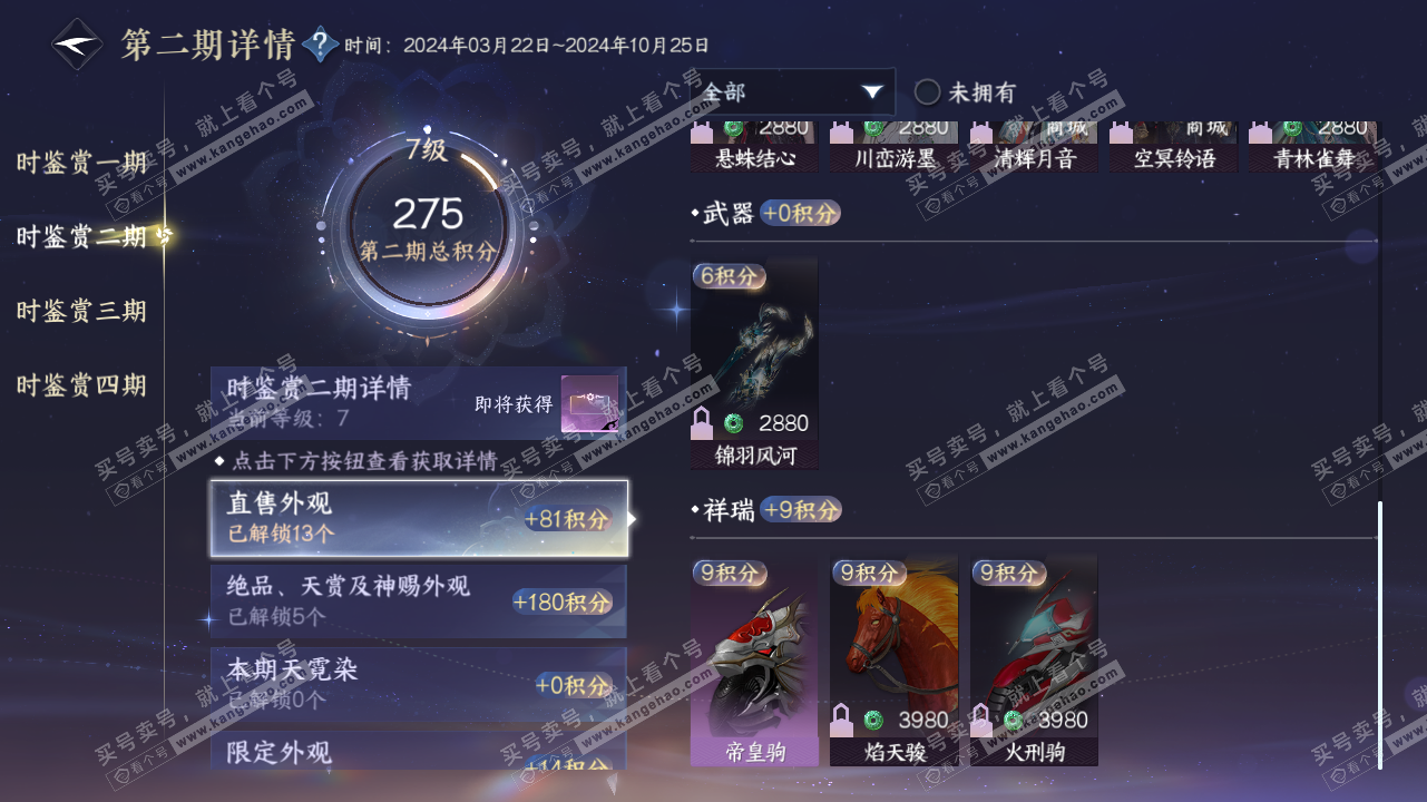NSH316063逆水寒手游账号详情图27 NSH316063逆水寒手游账号详情图27