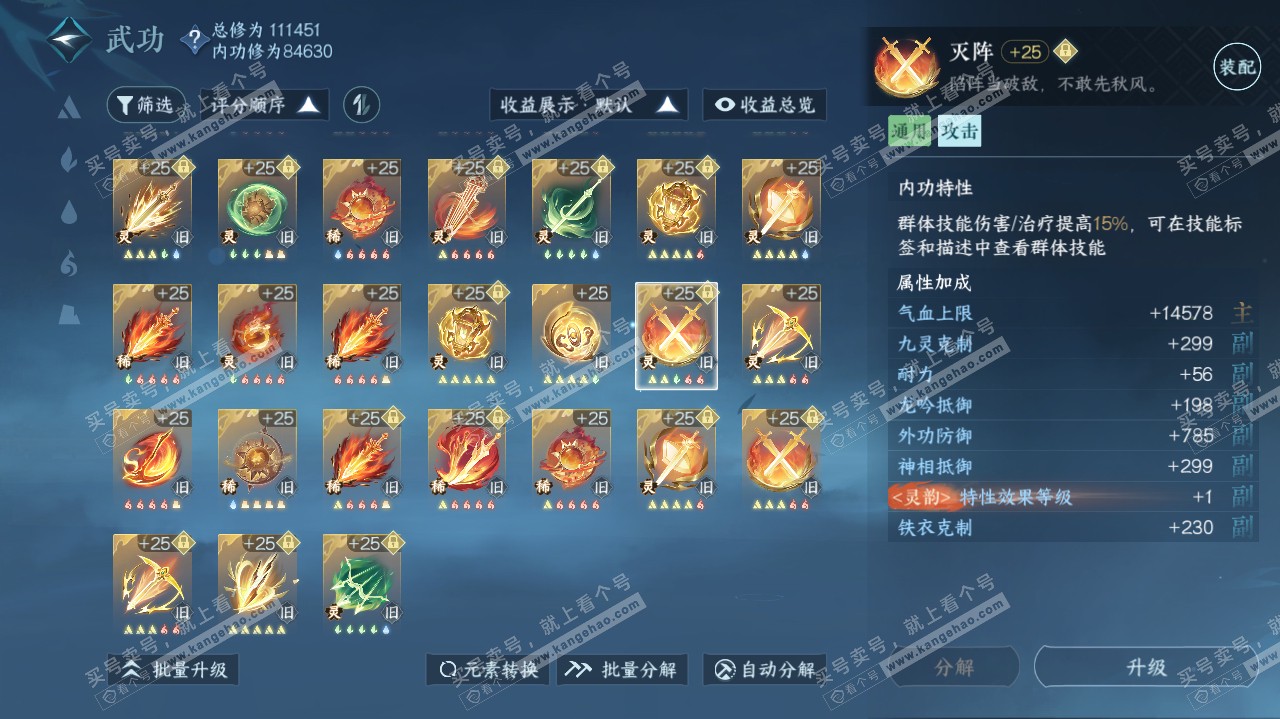 NSH316063逆水寒手游账号详情图44 NSH316063逆水寒手游账号详情图44