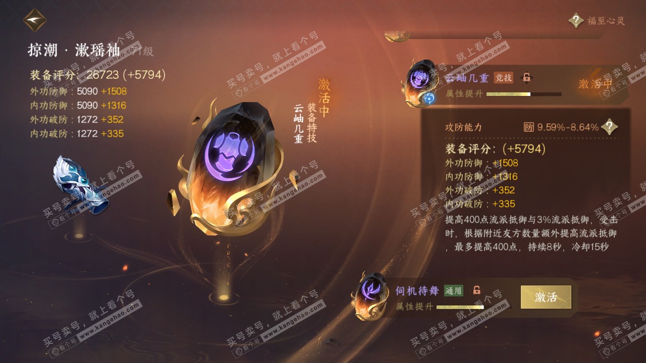 NSH316063逆水寒手游账号详情图49 NSH316063逆水寒手游账号详情图49