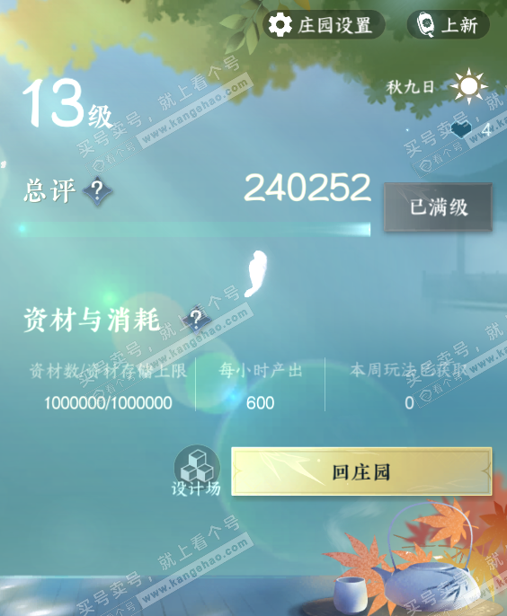 NSH316063逆水寒手游账号详情图56 NSH316063逆水寒手游账号详情图56