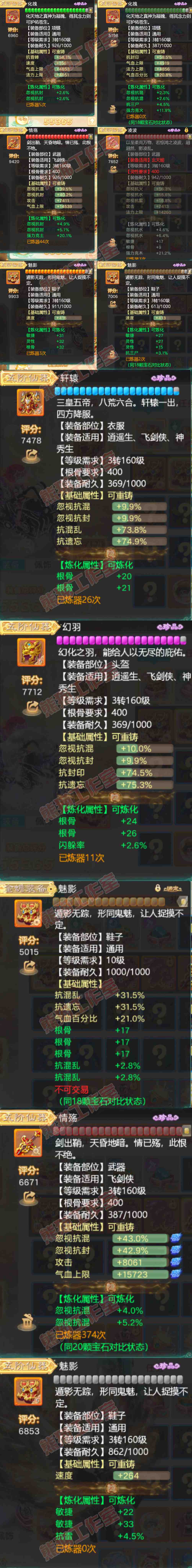 34928大话西游账号详情图4 34928大话西游账号详情图4