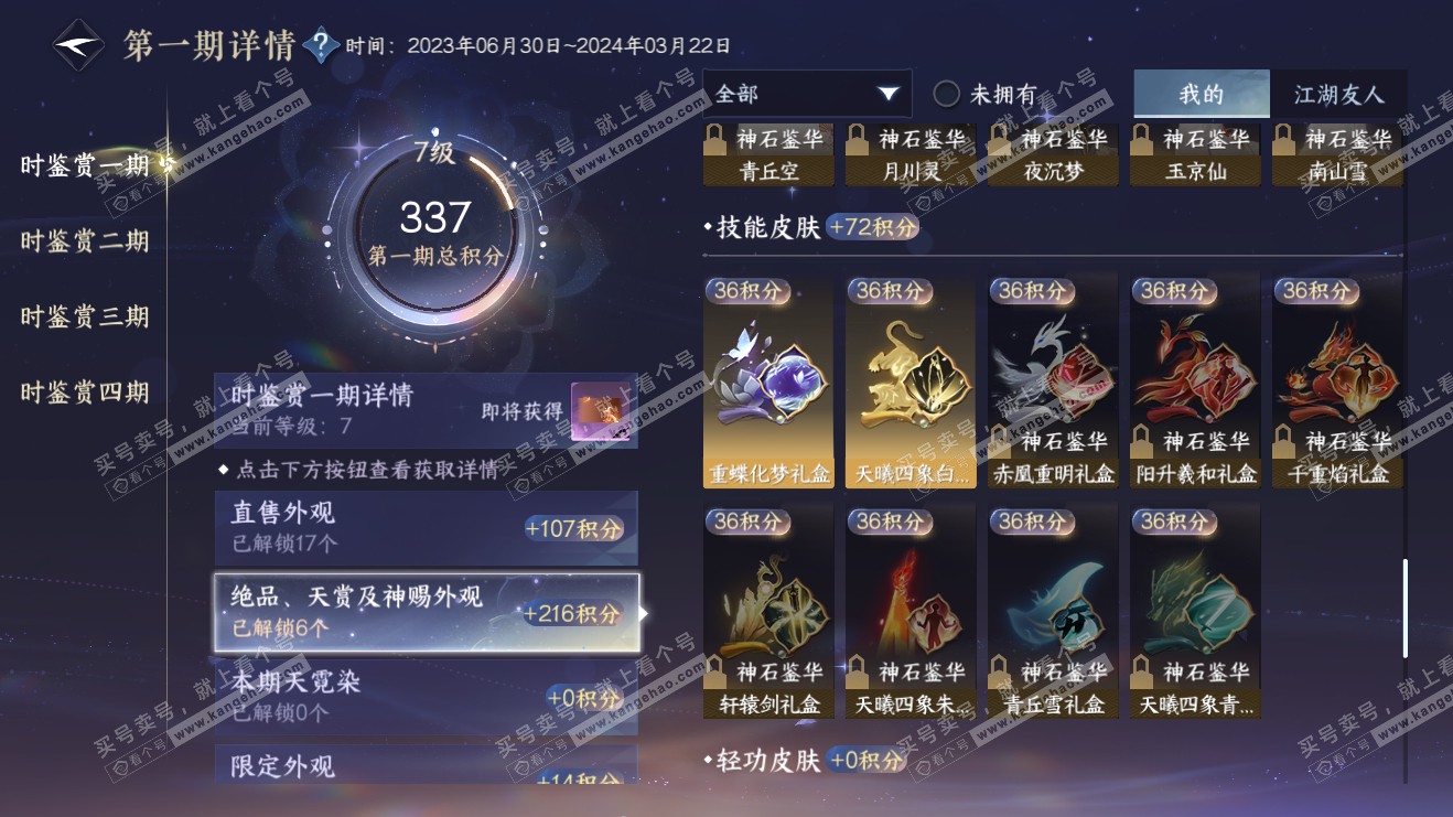 NSH316066逆水寒手游账号详情图15 NSH316066逆水寒手游账号详情图15