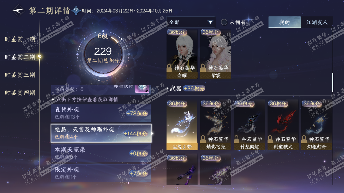 NSH316066逆水寒手游账号详情图16 NSH316066逆水寒手游账号详情图16