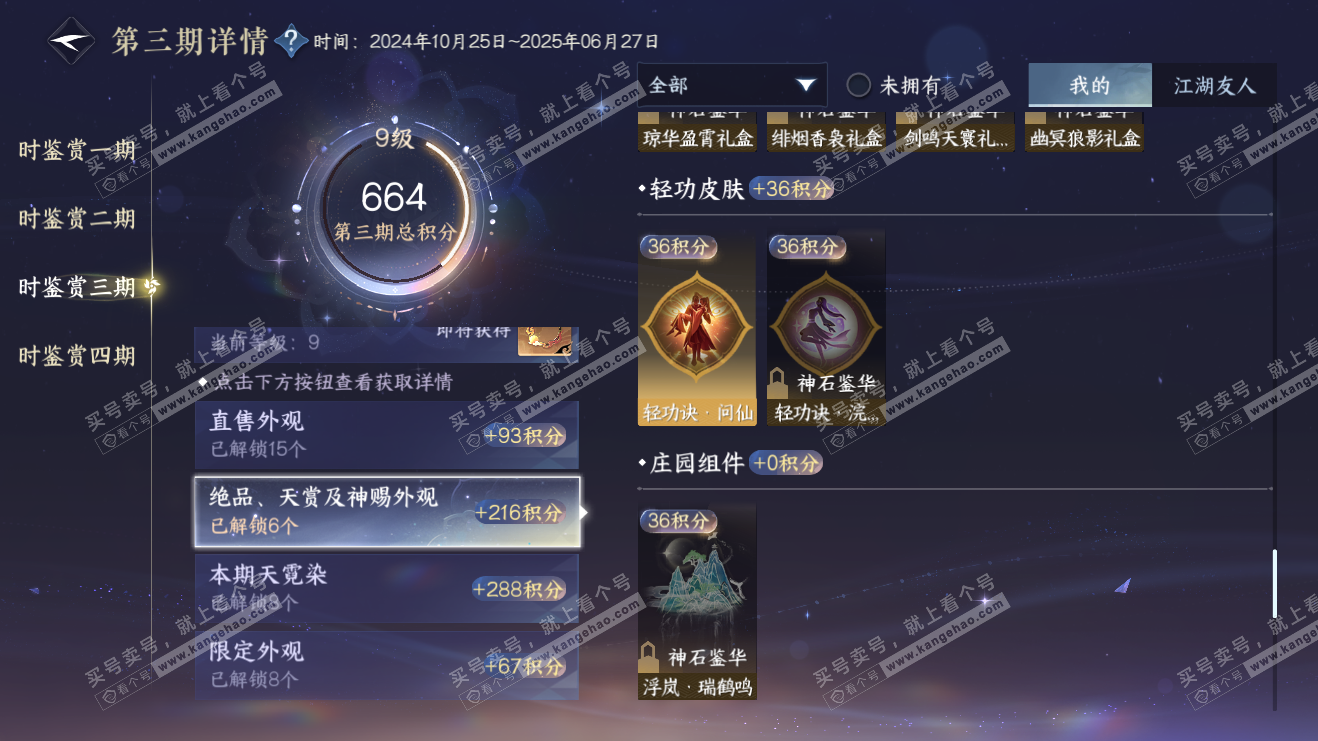 NSH316066逆水寒手游账号详情图18 NSH316066逆水寒手游账号详情图18