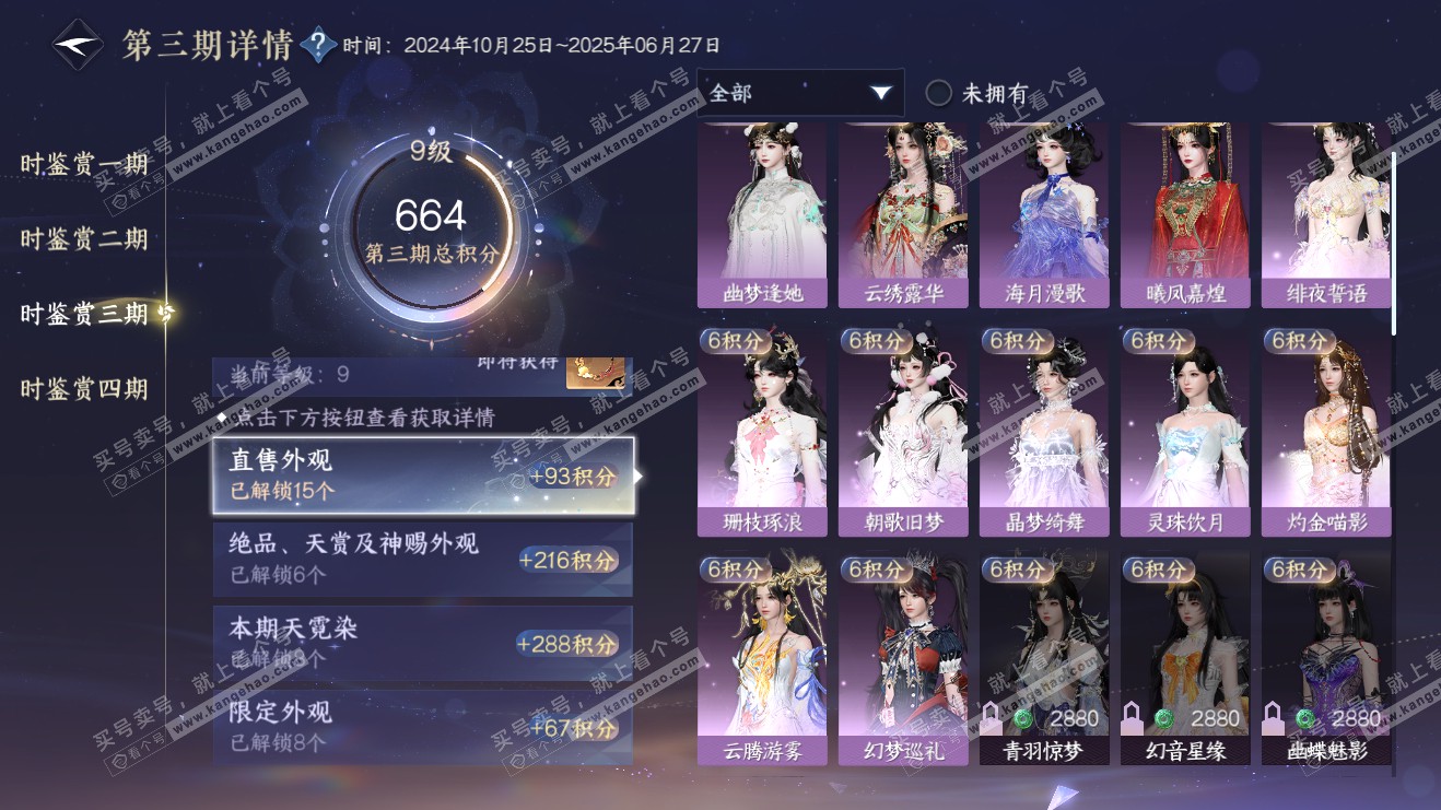 NSH316066逆水寒手游账号详情图21 NSH316066逆水寒手游账号详情图21