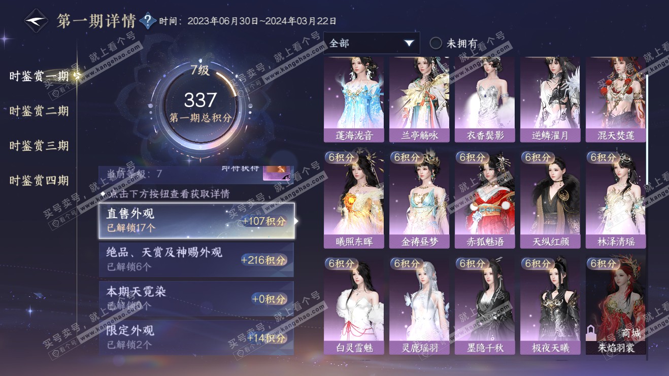 NSH316066逆水寒手游账号详情图19 NSH316066逆水寒手游账号详情图19