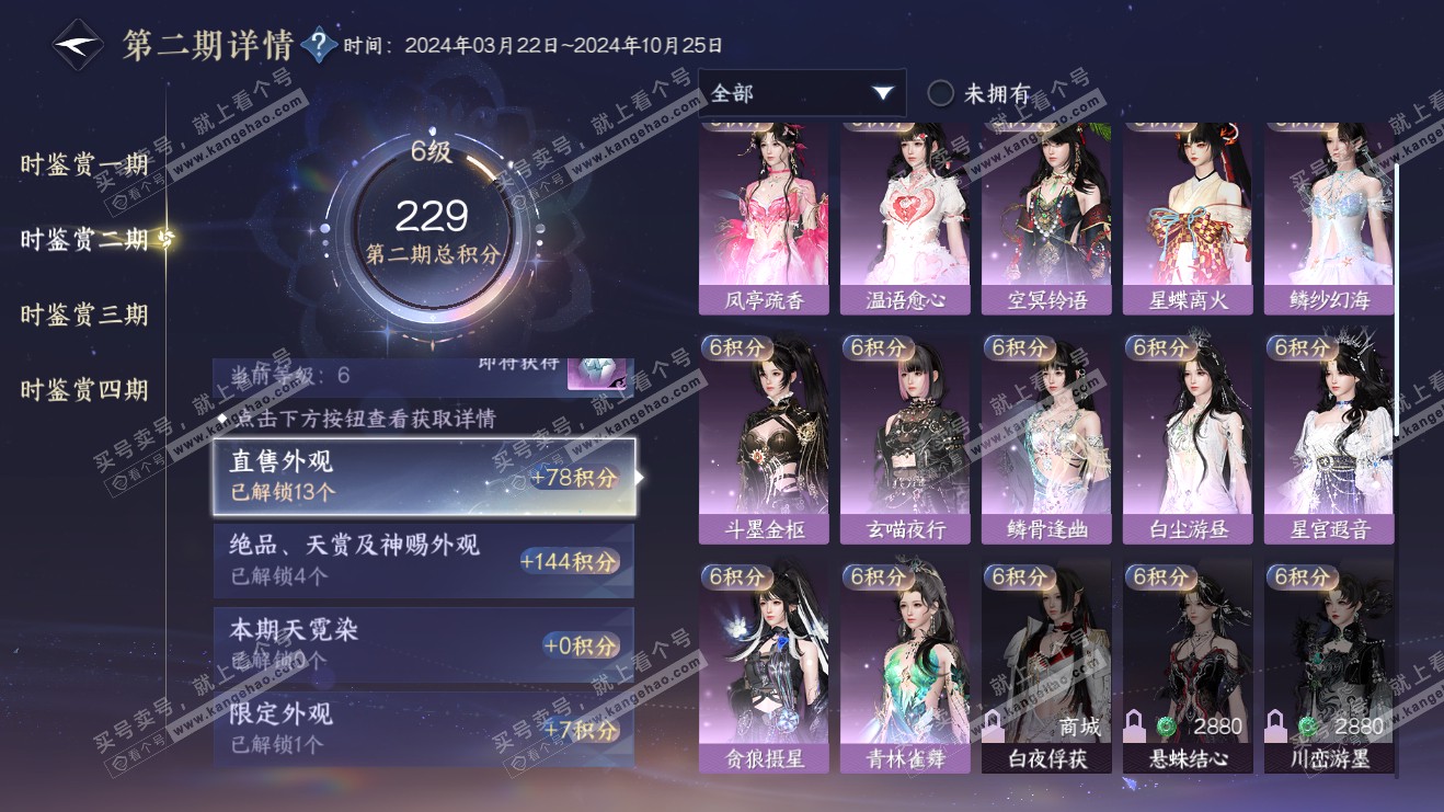 NSH316066逆水寒手游账号详情图20 NSH316066逆水寒手游账号详情图20
