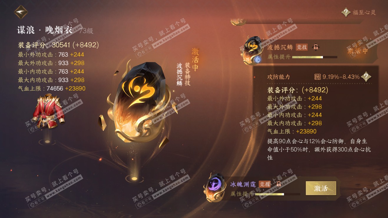 NSH316066逆水寒手游账号详情图27 NSH316066逆水寒手游账号详情图27