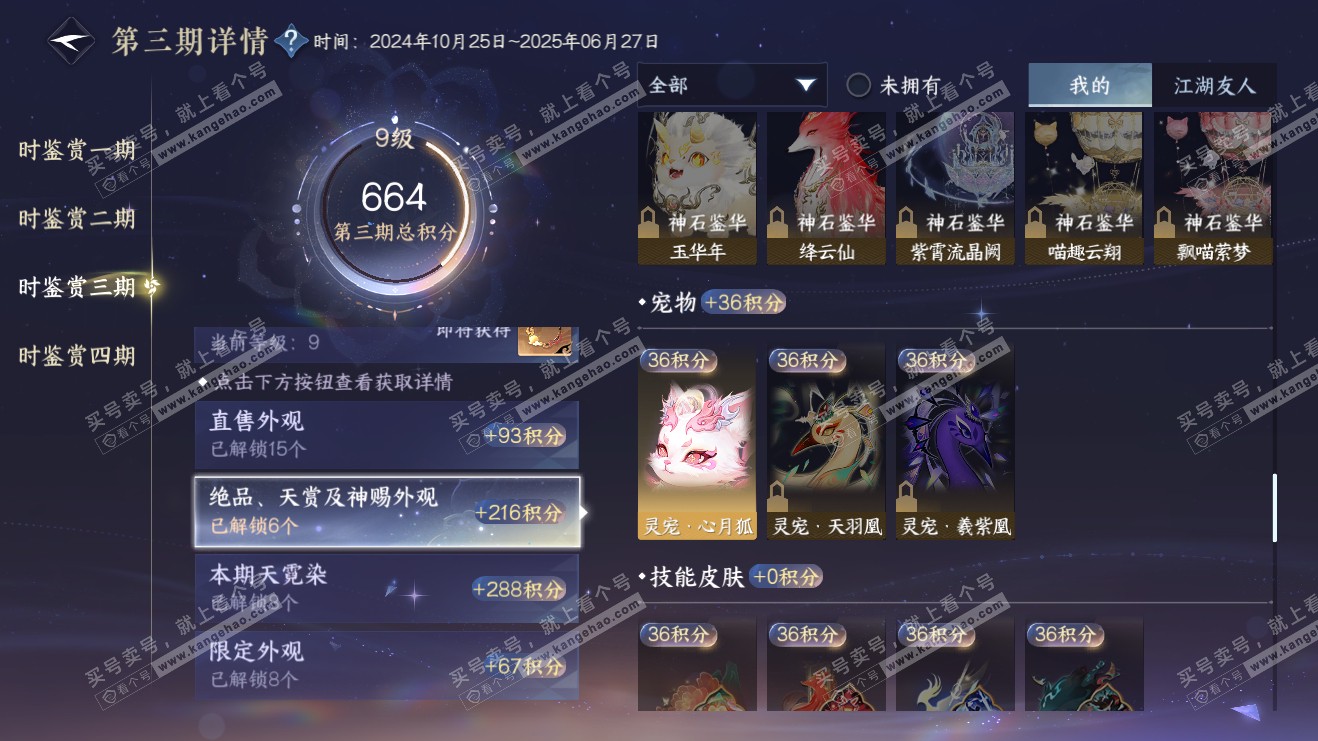 NSH316066逆水寒手游账号详情图17 NSH316066逆水寒手游账号详情图17