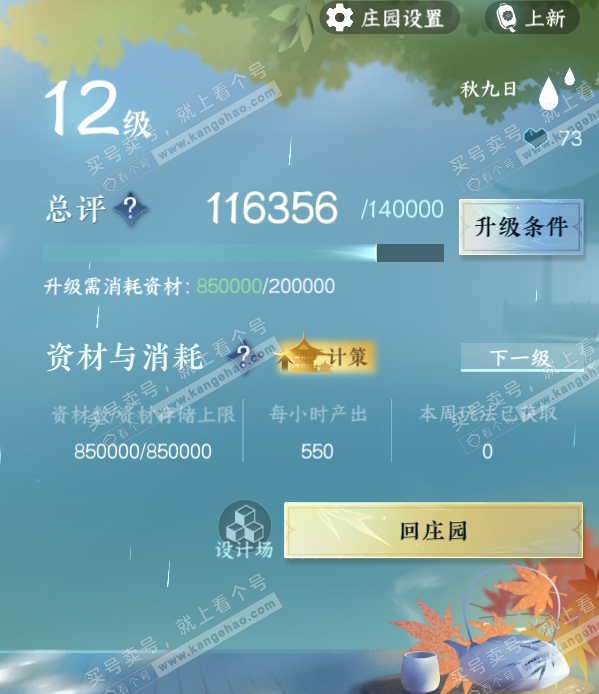 NSH316066逆水寒手游账号详情图37 NSH316066逆水寒手游账号详情图37