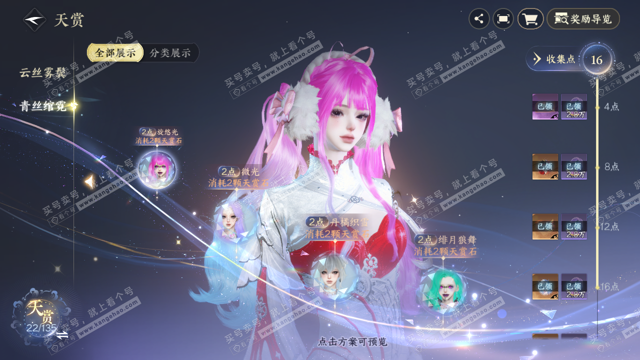 NSH316067逆水寒手游账号详情图10