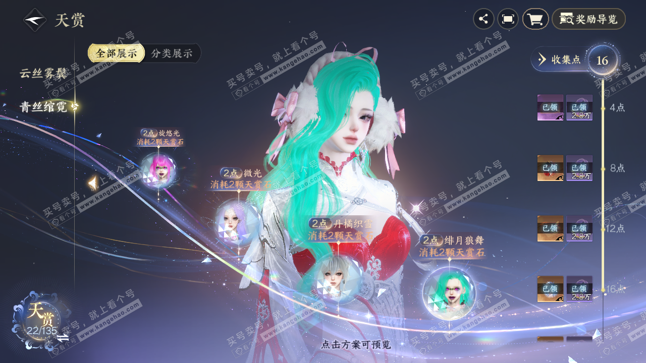 NSH316067逆水寒手游账号详情图13