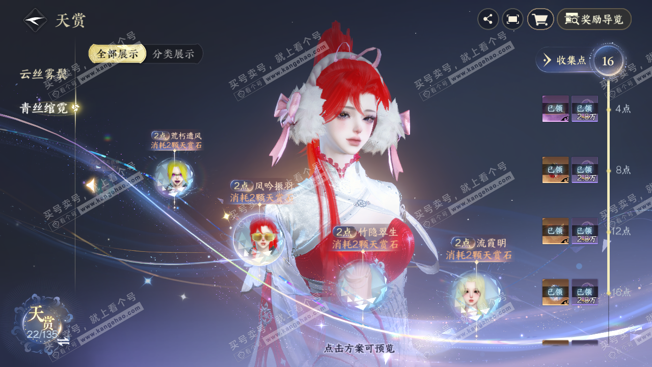 NSH316067逆水寒手游账号详情图15