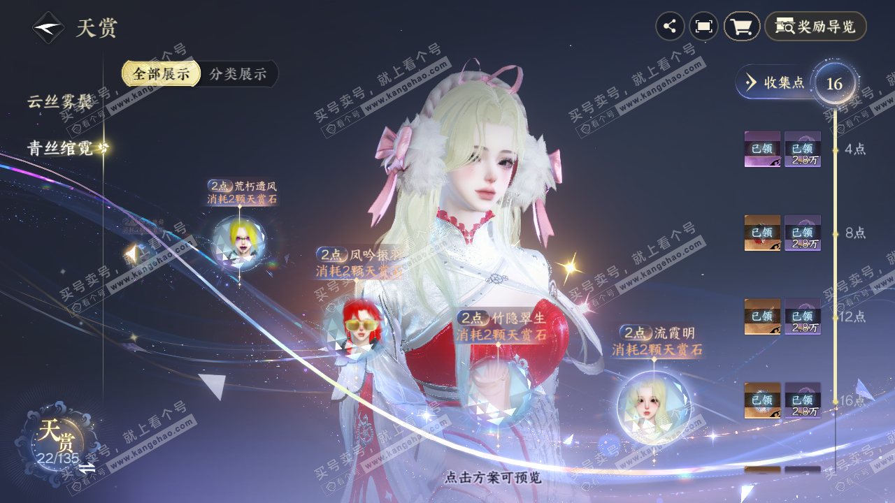 NSH316067逆水寒手游账号详情图17