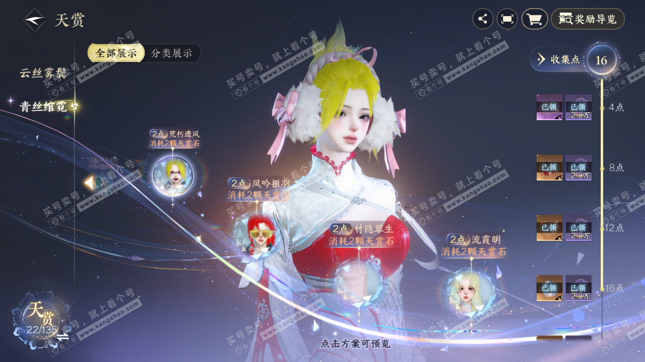 NSH316067逆水寒手游账号详情图14
