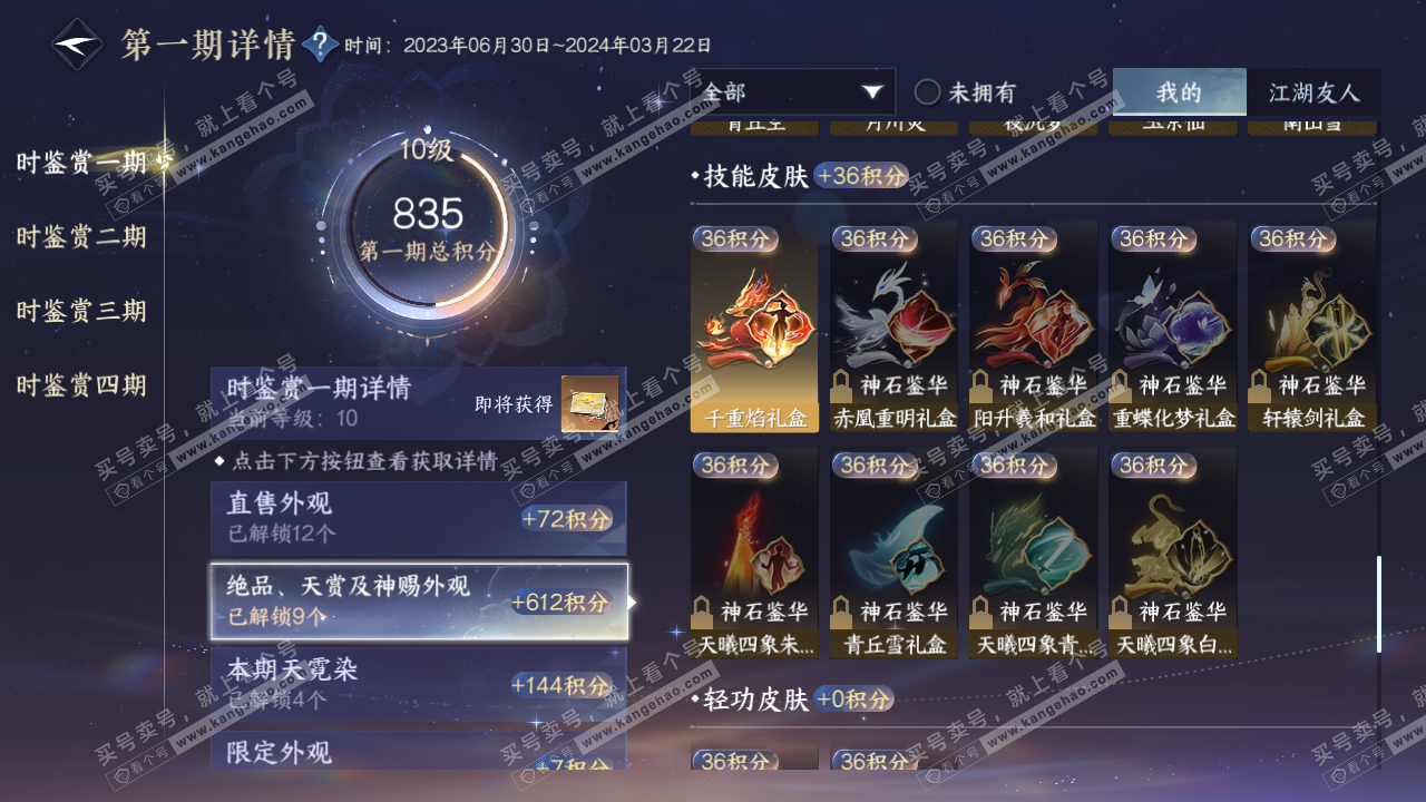 NSH316067逆水寒手游账号详情图20